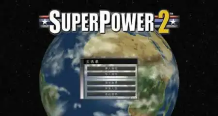 《超级力量2 Super Power 2》 简体中文免安装版