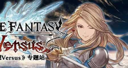 《碧蓝幻想Versus Granblue Fantasy: Versus》官方中文版+修改器+存档