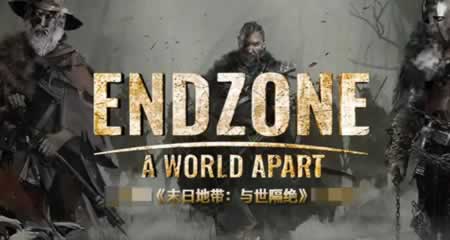 《末日地带:与世隔绝》 官方中文版+DLC+原声音乐