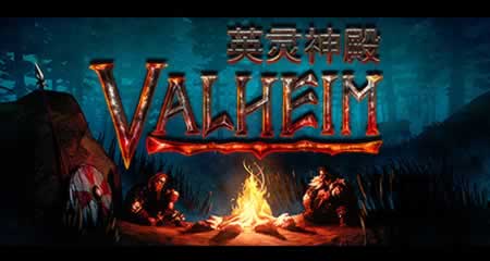 《Valheim: 英灵神殿》Early Access二十一项修改器_风灵月影版