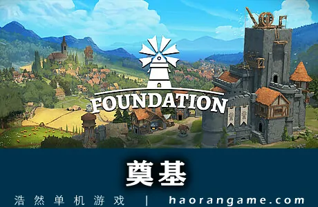 《奠基 Foundation》 官方中文版
