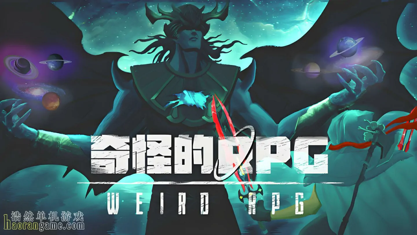 《奇怪的RPG weird RPG》 官方中文版