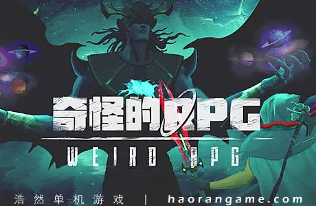 《奇怪的RPG weird RPG》 官方中文版