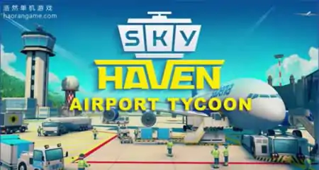 《机场大亨 Sky Haven Tycoon - Airport Simulator》 官方中文版