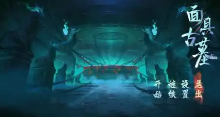 《面具古墓 Spring Fox》官方中文版