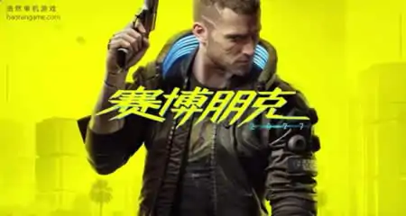 《赛博朋克2077》官方中文版+整合DLC+国语发音+修改器+完美存档+原声BGM+原画集