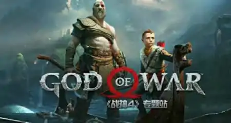 《战神4 God of War》 官方繁体中文版+修改器+完美存档+补丁