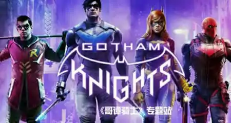 《哥谭骑士 Gotham Knights》 官方中文版+DLC