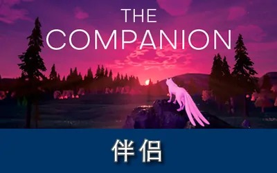 《伴侣 The Companion》 官方中文版