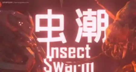《虫潮 Insect Swarm》官方中文版