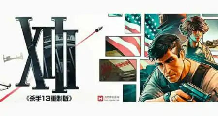 《杀手13:重制版 XIII - Remake》原版英文版