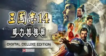 《三国志14威力加强版》官方中文版+修改器|原声音乐|全制霸·真全古武将存档