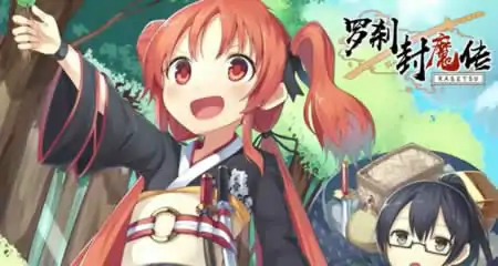 《罗刹封魔传 Rasetsu Fumaden》官方中文版