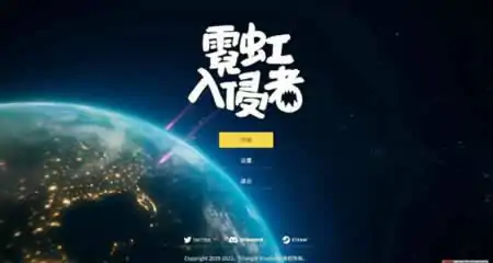 《霓虹入侵者 From Space》官方中文版