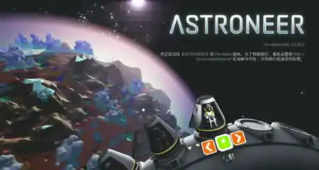 《异星探险家 Astroneer》 官方中文版