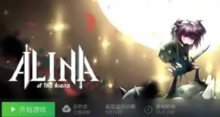 《斗技场的阿利娜 Alina of the Arena》 官方中文版
