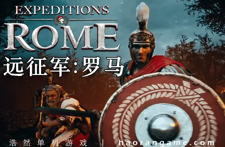 《远征军：罗马 Expeditions: Rome》官方中文版