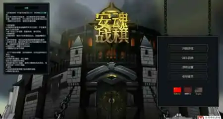 《安魂战棋 Soul Wargame》官方中文版