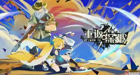 《重返深渊 Return to abyss》官方中文版
