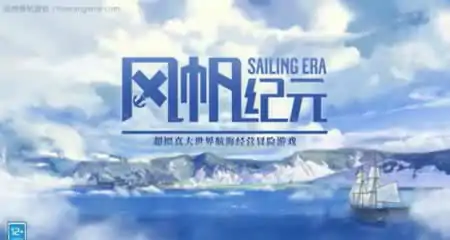 《风帆纪元 Sailing Era》官方中文版
