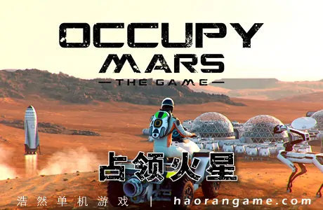 《占领火星 Occupy Mars: The Game》官方中文版