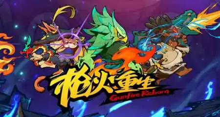 《枪火重生 Gunfire Reborn》官方中文版|联机版