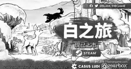 《白之旅 Blanc》官方中文版
