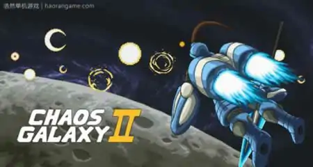 《混沌银河2 Chaos Galaxy 2》正式版 官方中文版