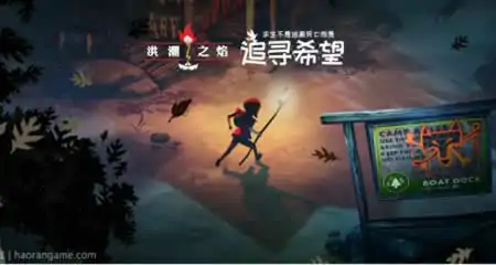 《洪潮之焰 The Flame In The Flood》汉化版