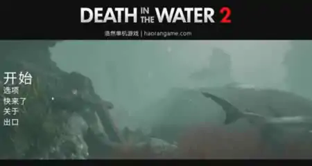 《死在水中2 Death in the Water 2》官方中文版