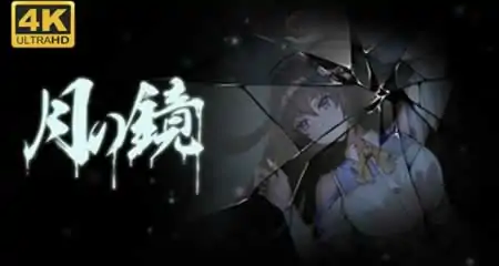 《月之镜 Lunar Mirror》官方中文版