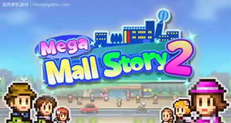 《百货商场物语2 Mega Mall Story 2》官方中文版
