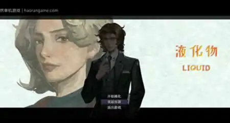 《液化物 LIQUID》官方中文版