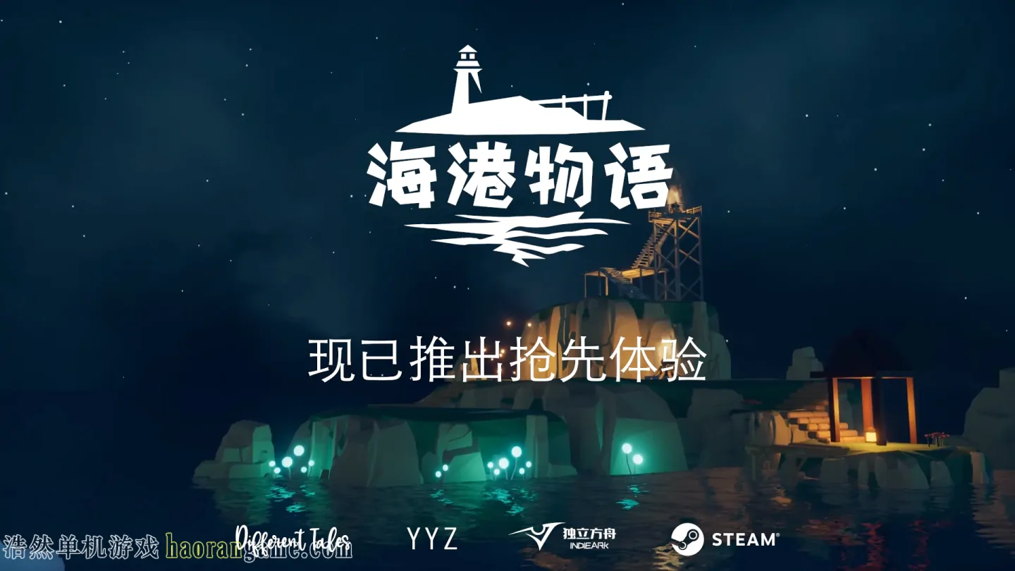 《海港物语 Havendock》官方中文版