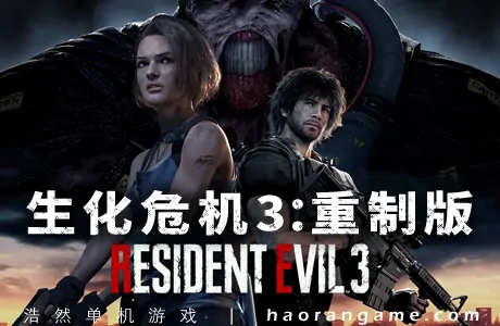 《生化危机3：重制版 Resident Evil 3:Remake》官方中文版修改器|存档|国语发音