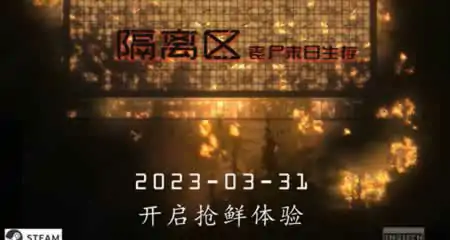 《隔离区-丧尸末日生存 ZED ZONE》官方中文版