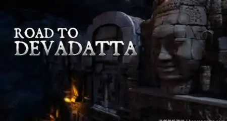《毁灭之路/德瓦达塔之路 Road To Devadatta》官方中文版