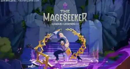《搜魔人:英雄联盟传奇 The Mageseeker: A League of Legends Story》官方中文版