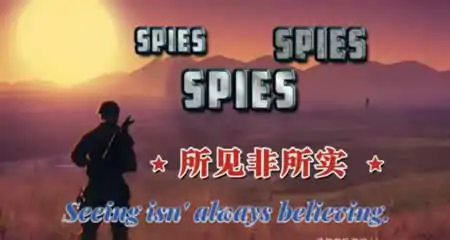 《间谍 间谍 间谍  Spies and spies and agents》官方中文版