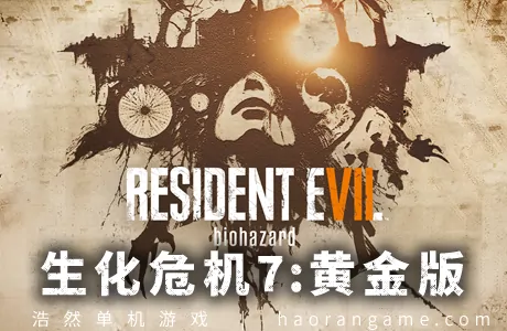 《生化危机7：黄金版 Resident Evil 7 Biohazard》 官方中文版