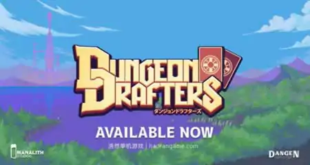 《魔卡地下城 Dungeon Drafters》官方中文版
