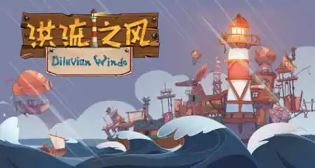 《洪流之风 Diluvian Winds》官方中文版