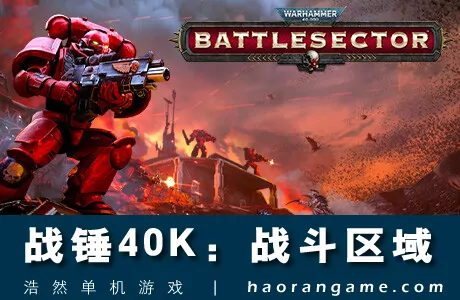 《战锤40K：战斗区域 Warhammer 40,000: Battlesecto》官方中文版