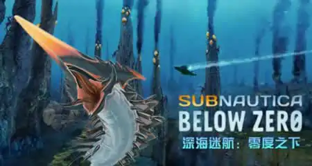 《深海迷航:冰点之下 Subnautica: Below Zero》官方中文版+修改器|原声音乐