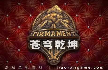 《苍穹乾坤 Firmament》官方中文版|支持VR