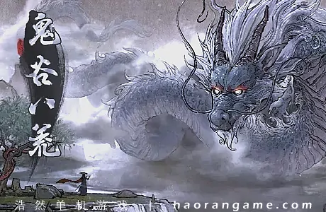 《鬼谷八荒 Tale of Immortal》官方中文版