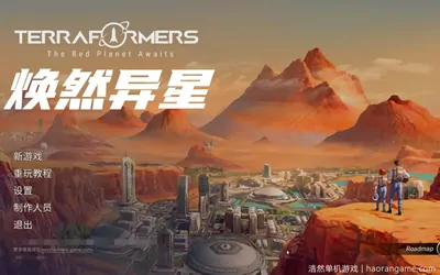 《焕然异星 Terraformers》官方中文版