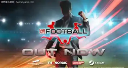 《我们是足球队 WE ARE FOOTBALL》官方中文版