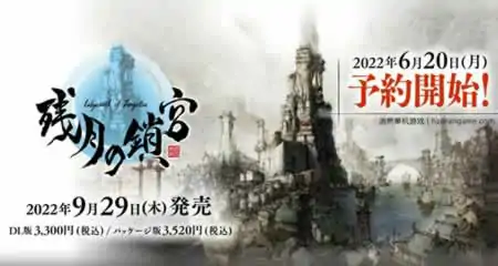 《残月之锁宫 Labyinth of Fangctsu》官方繁体中文版