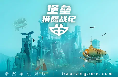 《堡垒:猎鹰战纪 Bulwark: Falconeer Chronicle》官方中文版